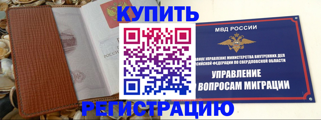 временная регистрация недорого в Кировграде
