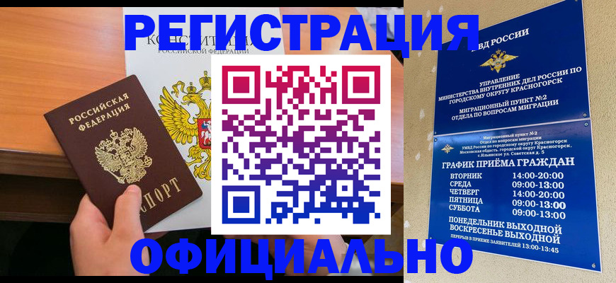 временная регистрация для всех в Кировграде