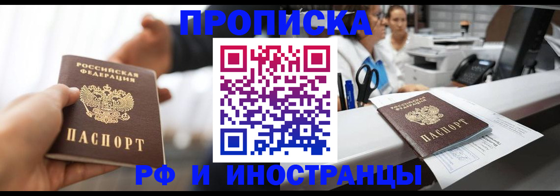 временная прописка в Кировграде