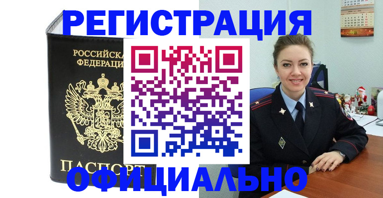 прописка в Кировграде